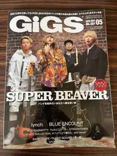 GiGS 2020年5月号 SUPER BEAVER バンドスコア ポスター付