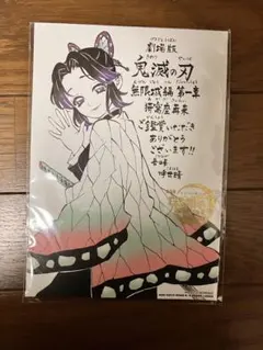 映画　鬼滅の刃 無限城編第一章 入場者特典　胡蝶　しのぶ