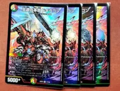 王道の革命ドギラゴン②