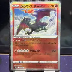 【A】かがやくリザードン 003/021