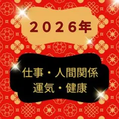 【限定5組】お清め塩プレゼント　2026年のあなたを占います