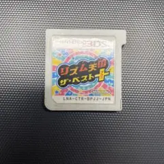 リズム天国 ザ・ベスト+