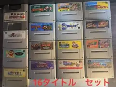 スーパーファミコン　ソフト　16タイトル　セット