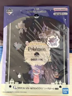 ポケモン一番くじ　ゴーストタイプ クリアファイル