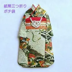 ポチ袋 ご祝儀袋 七五三 着物 振り袖 流行 128 - メルカリ