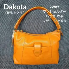 【新品 タグ付 】ダコタ 2WAY ワンショルダーバッグ 本革 レザー キャメル