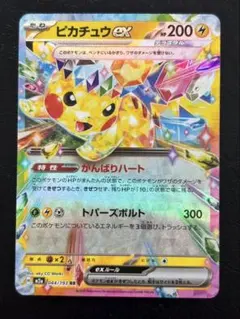 〔未使用品〕ピカチュウex　RR ４枚セットまとめ売り　メガドリーム