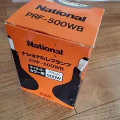 National PRF-500WB フラッド　レフランプ 500Wのサムネイル