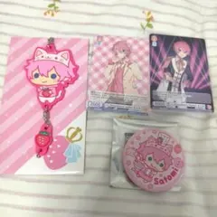 さとみくん4点セット