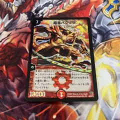 超竜バジュラ コロコロドリーム