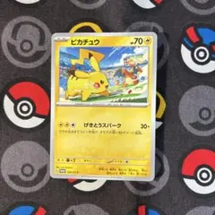 ポケカ ピカチュウ 120/SV-P