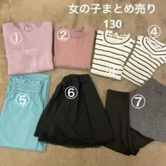 女の子　まとめ売り　130 7点セット