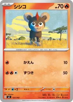 在庫１ シシコ 127/742のサムネイル