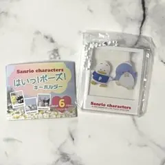 サンリオ　はいっ!ポーズ!キーホルダー　あひるのぺっくる　タキシードサム