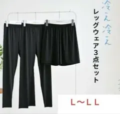 新品！しまむら MUMU 接触冷感レギンス&ペチパン3点セット　L〜LLサイズ
