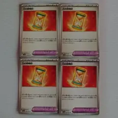 力の砂時計 4枚
