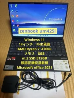 asus zenbook UM425 Office付　Ryzen7 512GB