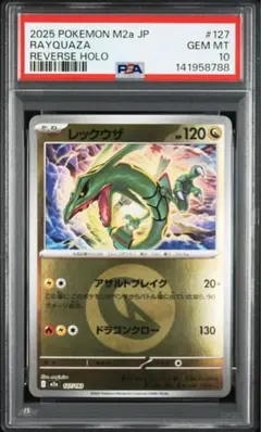PSA10 レックウザ M2a JP REVERSE HOLO ポケモンカード PSA10 レックウザ M2a JP REVERSE HOLO ポケモンカード - メルカリ