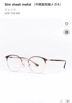 【試着のみ＊美品】JINS 中顔面短縮メガネ UMF-19A-096 度あり