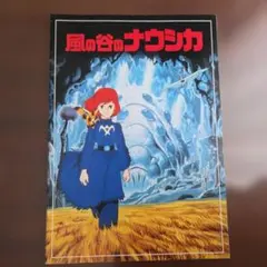 映画パンフレット　風の谷のナウシカ