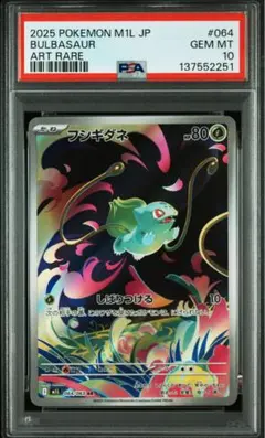 2026年最新】フシギダネAR psa10の人気アイテム - メルカリ