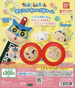 クレヨンしんちゃん マスコットキャップチャーム
