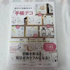 手帳デコ KADOKAWA