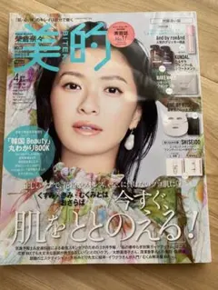 美的 2023年4月号　スペシャル　雑誌のみ