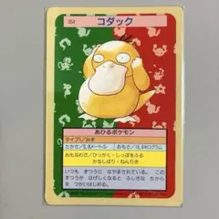 トップサン　ポケモンカード　コダック　裏緑