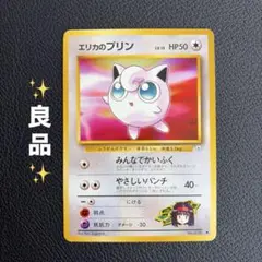 エリカのプリン Erika's Jigglypuff 旧裏 Old Back エリカのプリン Erika's Jigglypuff 旧裏 Old Back - メルカリ