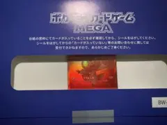 ボ*！様 ビクティニ　BWR 当選品