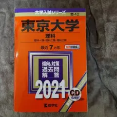 2026年最新】赤本 東大の人気アイテム - メルカリ