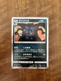 ゲッコウガ R SM9a ナイトユニゾン 028/055 - メルカリ