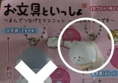 お文具といっしょ (お文具ぶらーん)