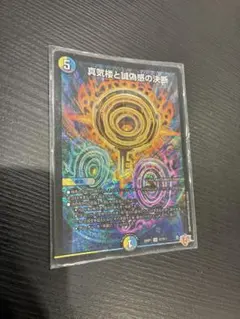 真気楼と誠偽感の決断 パーフェクトペテンシー - メルカリ