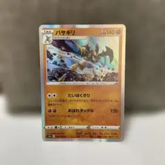 バサギリ R 即日発送いたします☆のサムネイル