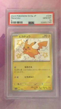 ピカチュウ s 色違い psa10