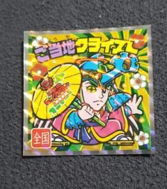 ビックリマン西日本　ご当地クライスト　25