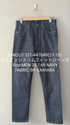 UNIQLO ユニクロ セルビッジスリムフィットジーンズ 赤ミミ カイハラ 28