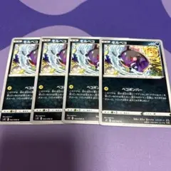 [PK0089]ポケカ モルペコ 4枚セット