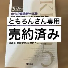 2026年最新】過去問完全マスター 中小企業診断士の人気アイテム - メルカリ