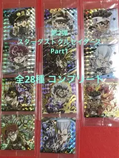 2弾 全28種 コンプ ジョジョの奇妙な冒険 ウエハース シール ②