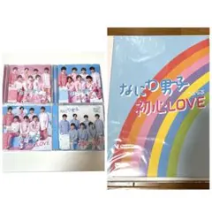 なにわ男子 初心LOVE セット