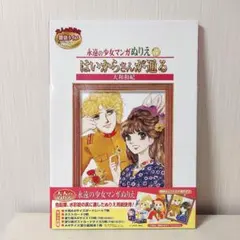 2025年最新】はいからさんが通る ぬりえの人気アイテム - メルカリ