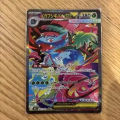 メガフシギバナEX 380 HP