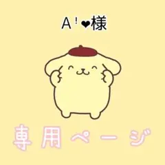 A‪ꜝ❤︎様