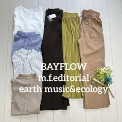 春服まとめ売り　レディース服コーデ売り　アースカラー×オフィスカジュアル　通勤