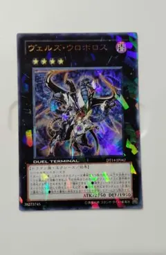 遊戯王 ヴェルズウロボロス シークレット シク DS13-JPD42 - メルカリ
