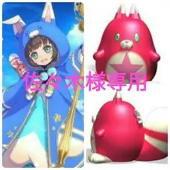 ❤佐々木様専用❤