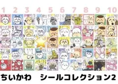 ちいかわ　シールコレクション2 49枚 セミコンプリートセット
